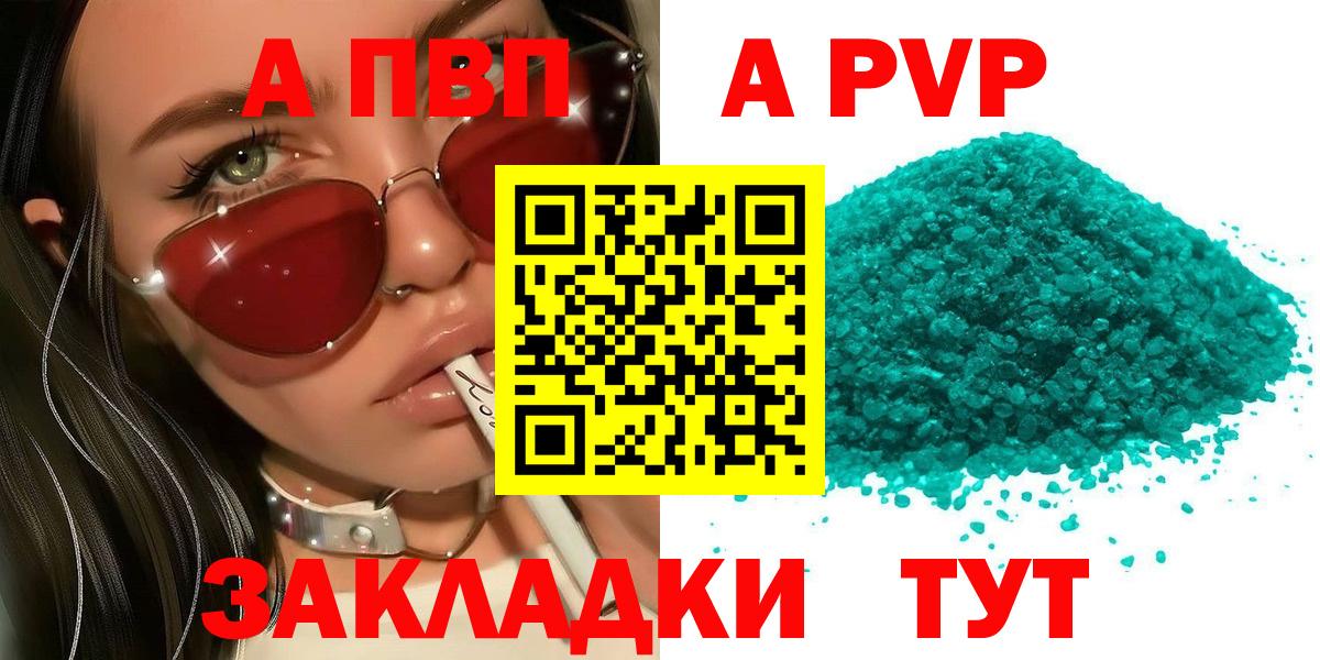 что такое наркотик  A-PVP кристаллы  Калуга  Alpha PVP  Вход с VPN  А ПВП Crystall  Альфа ПВП мука 