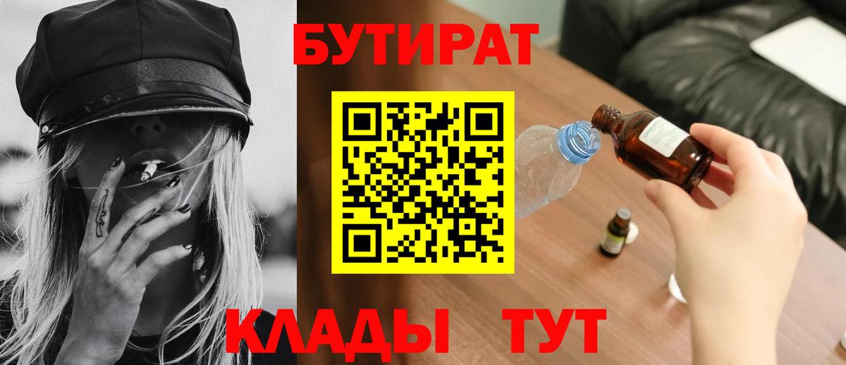 Бутират  Вход с VPN  Калуга  Бутират GHB 