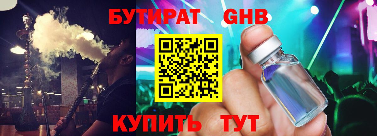 Бутират вода Калуга