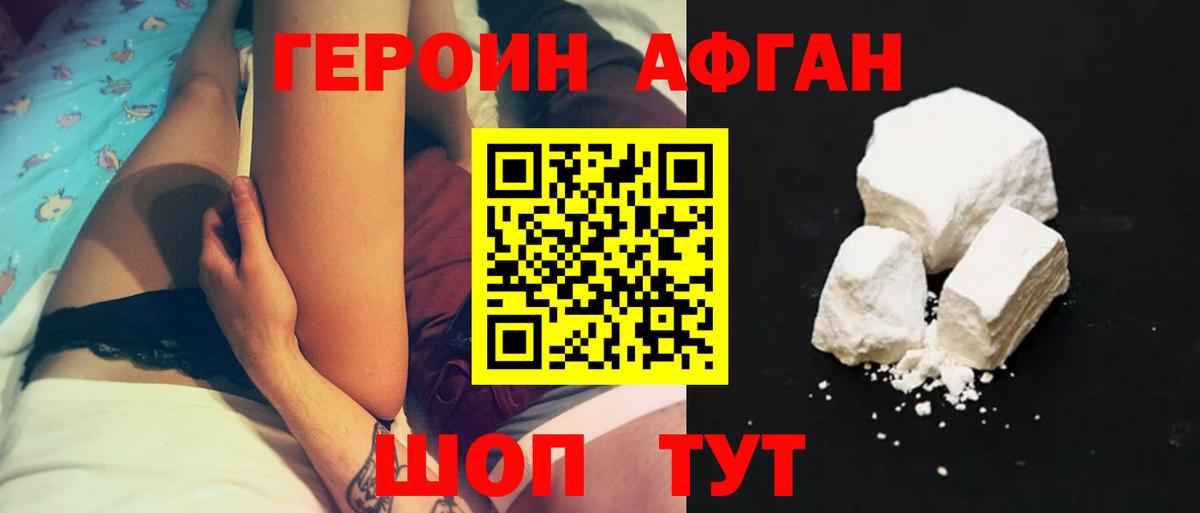 Героин Афган  Вход с VPN  Калуга 
