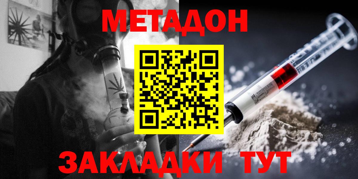 Метадон methadone  Вход с VPN  Калуга 